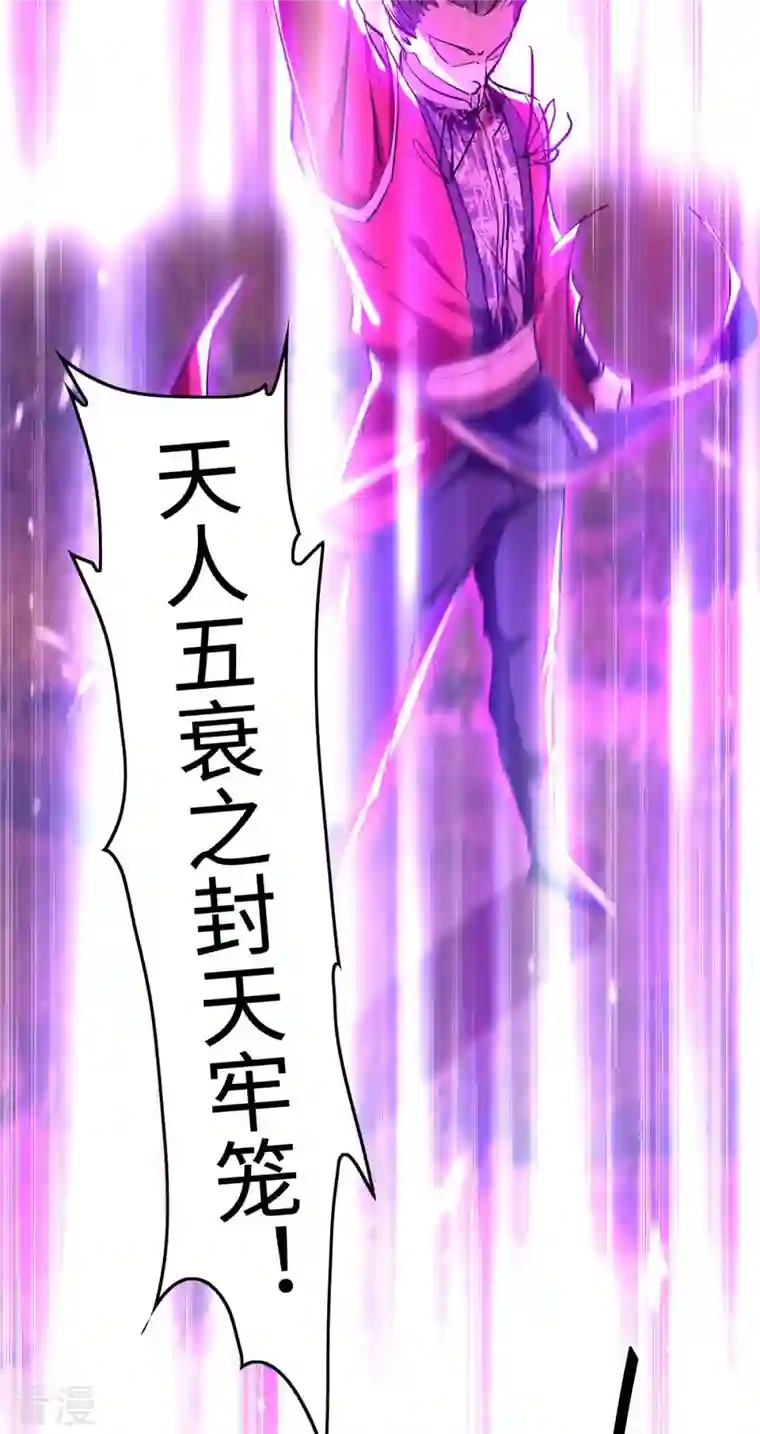 仙帝归来第278话 天人五衰