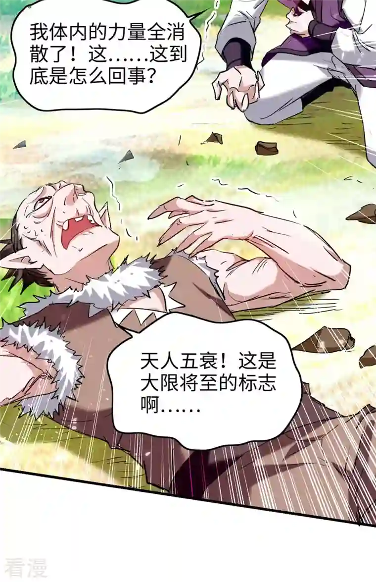 仙帝归来第278话 天人五衰