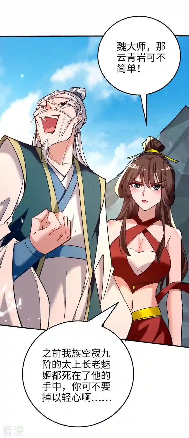 仙帝归来第278话 天人五衰