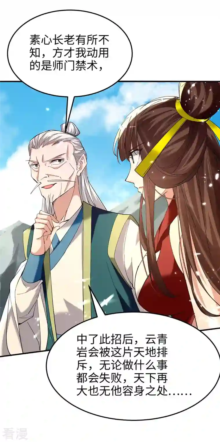 仙帝归来第278话 天人五衰