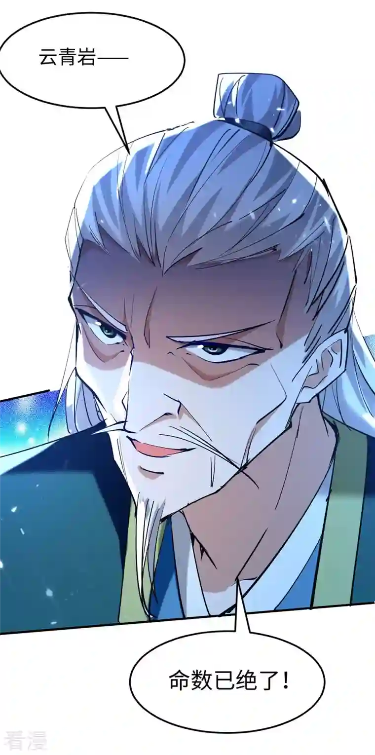 仙帝归来第278话 天人五衰