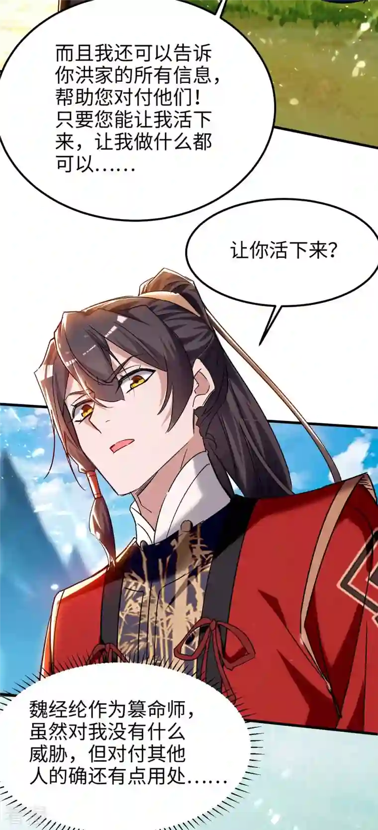 仙帝归来第279话 剑指洪家