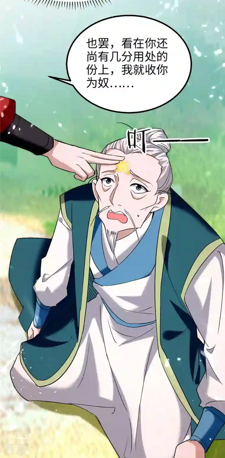 仙帝归来第279话 剑指洪家