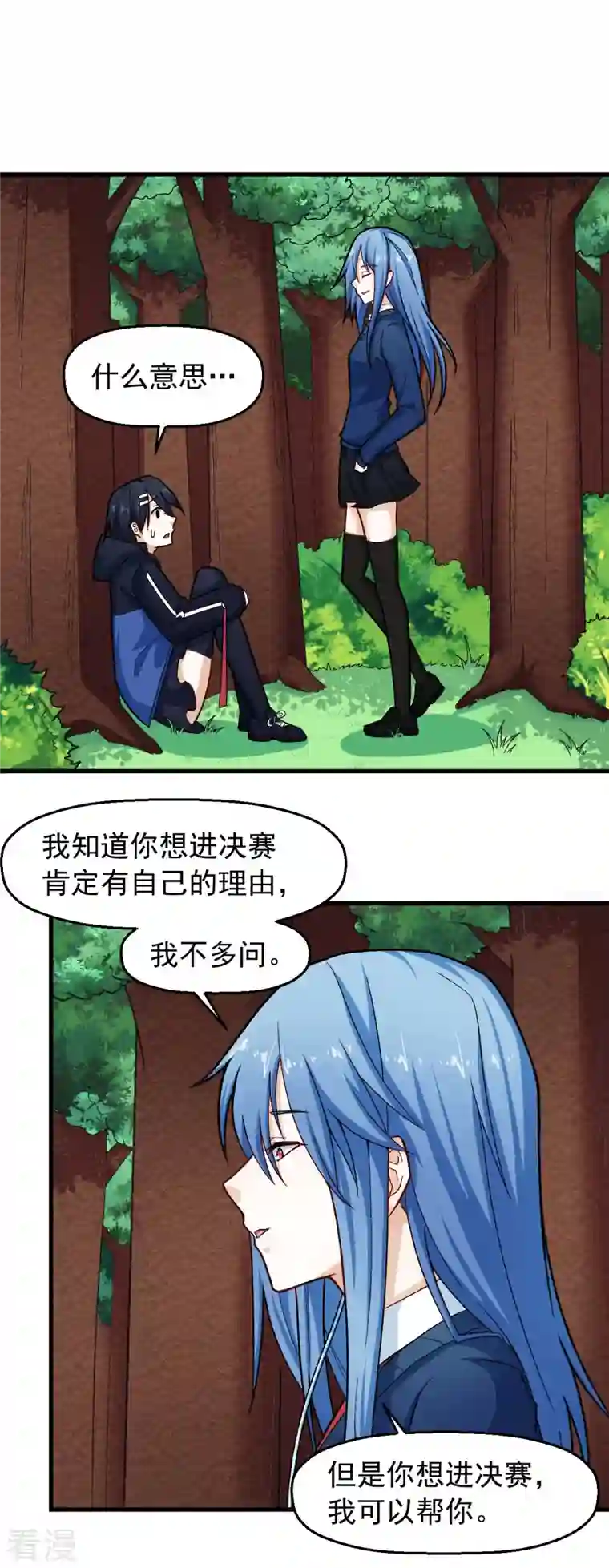 校园狂师第243话 我可以帮你