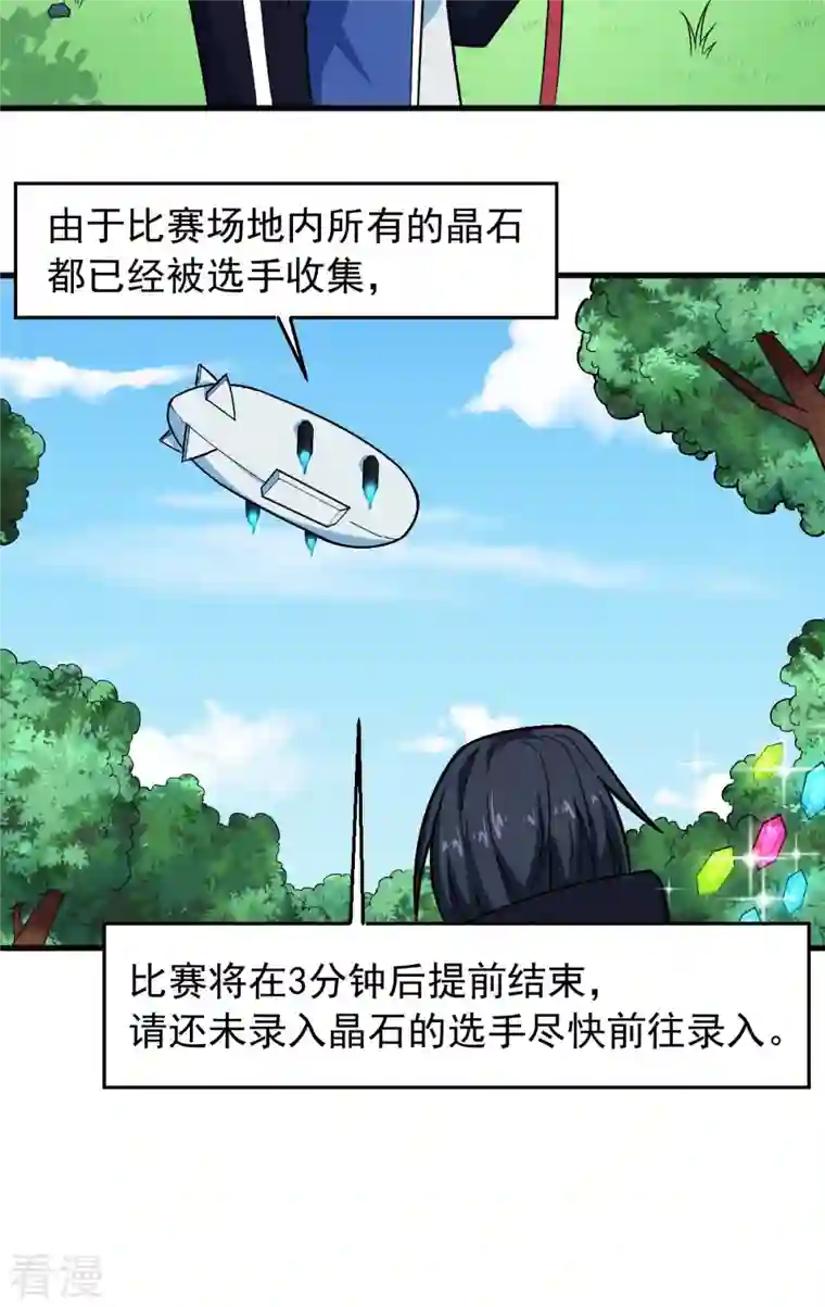 校园狂师第243话 我可以帮你