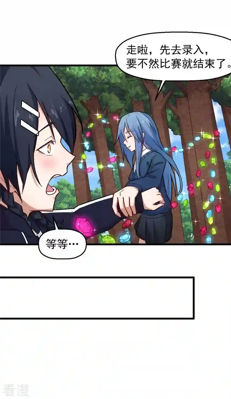 校园狂师第243话 我可以帮你