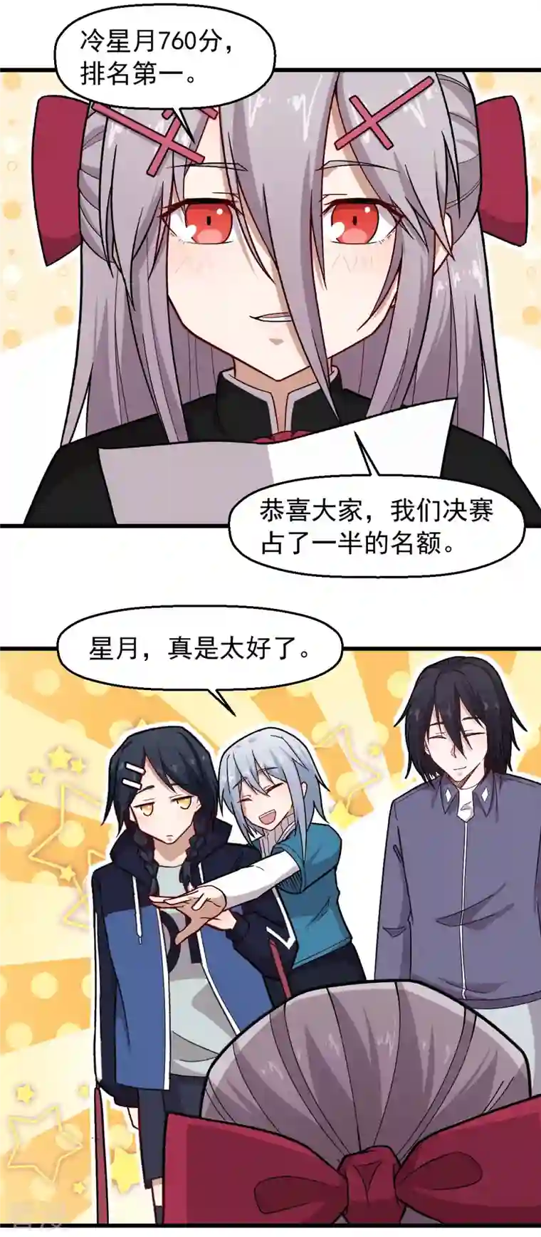 校园狂师第243话 我可以帮你