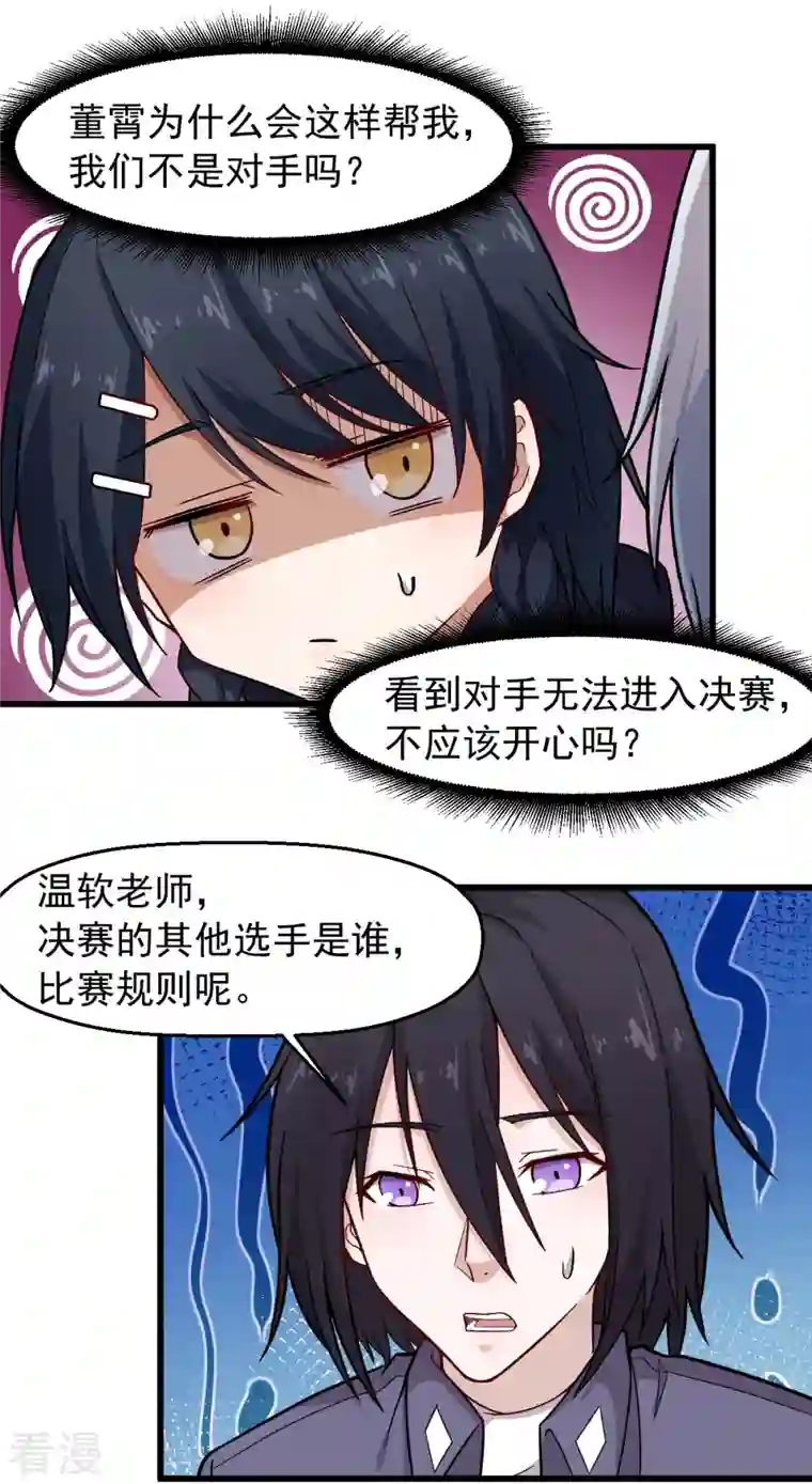校园狂师第243话 我可以帮你