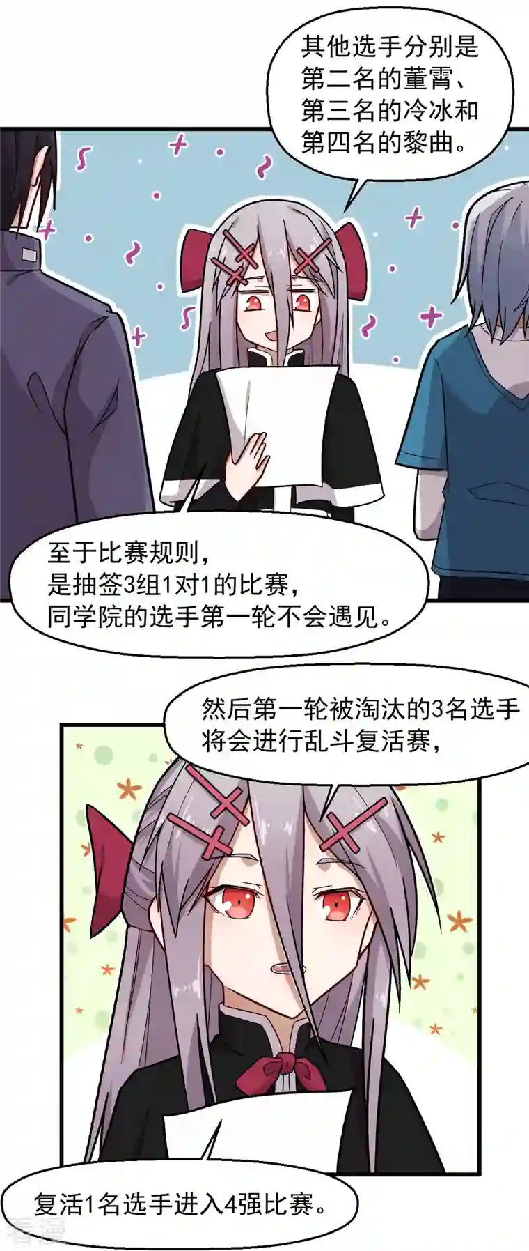 校园狂师第243话 我可以帮你