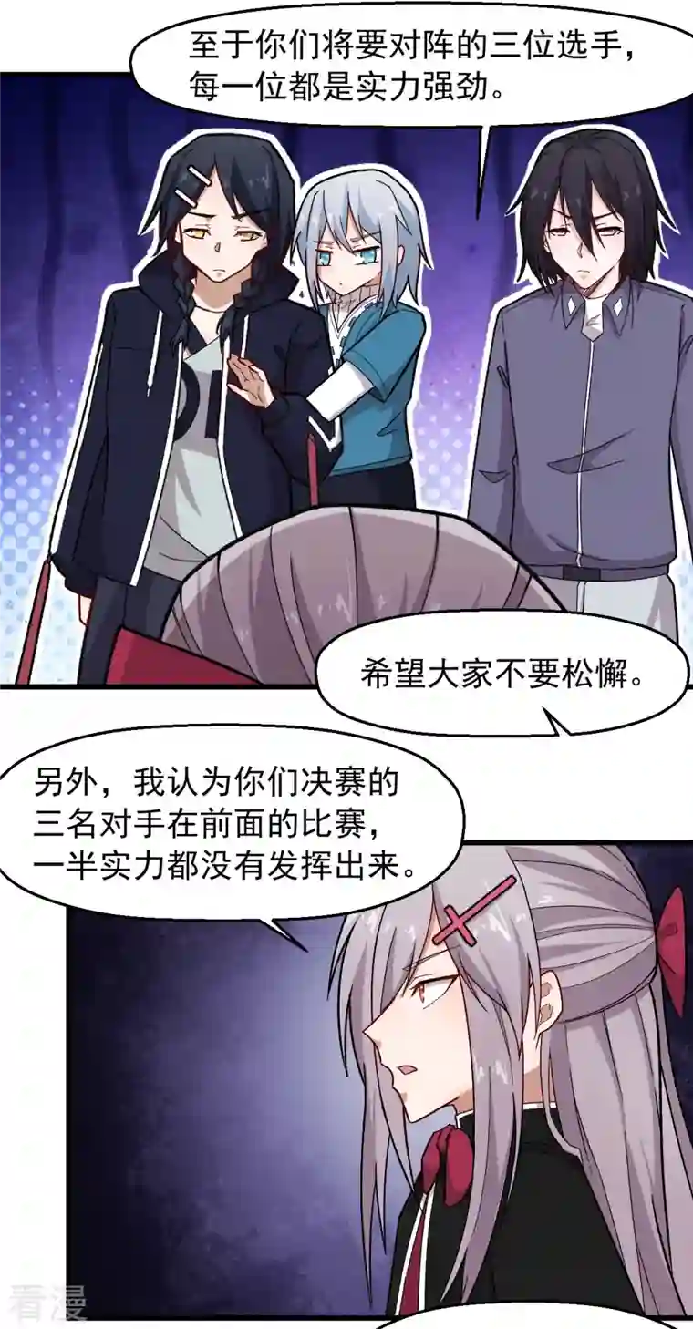 校园狂师第244话 冰封湖