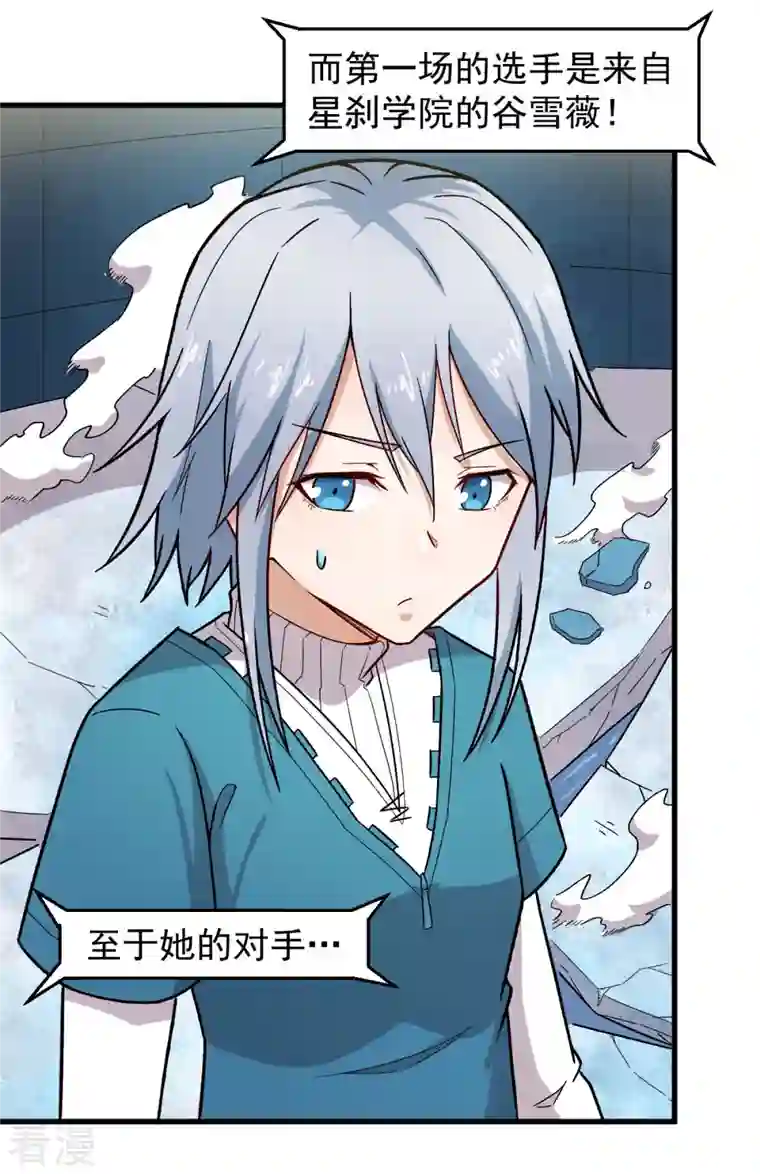 校园狂师第244话 冰封湖