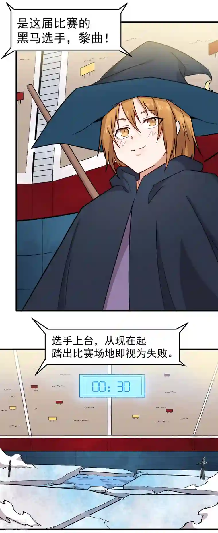 校园狂师第244话 冰封湖