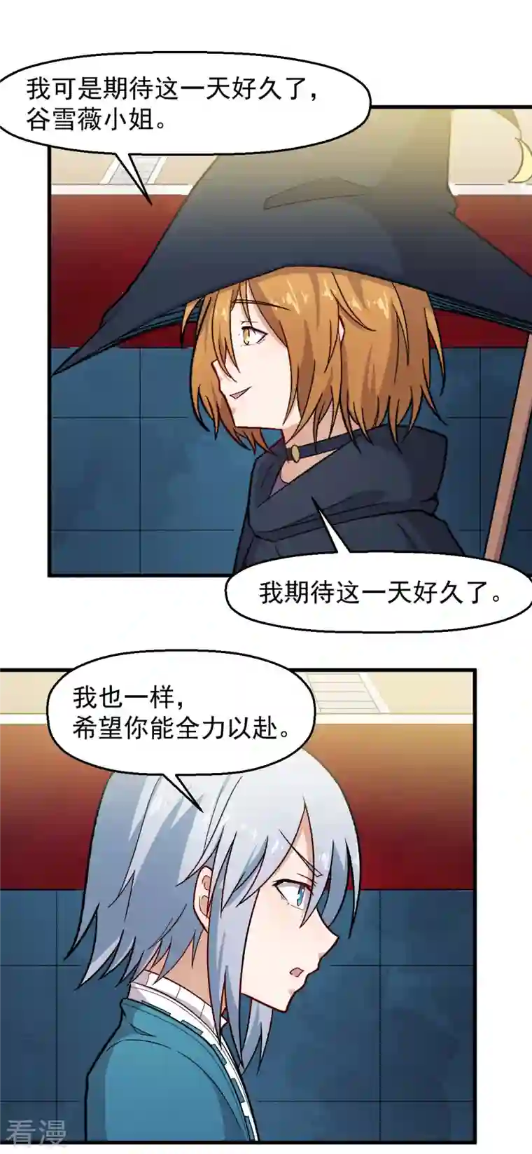 校园狂师第244话 冰封湖