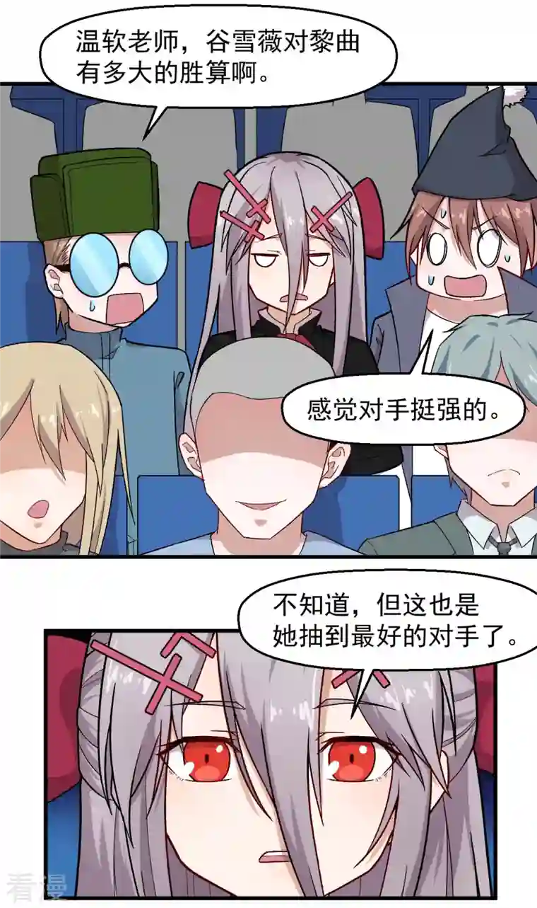 校园狂师第244话 冰封湖