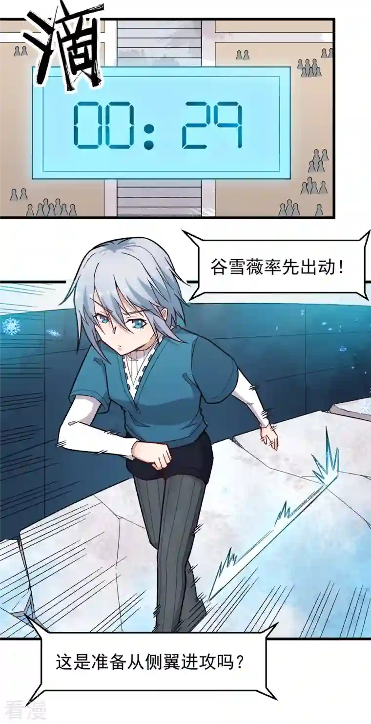 校园狂师第244话 冰封湖