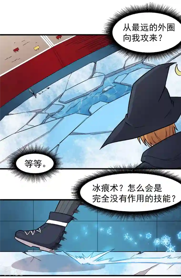 校园狂师第244话 冰封湖