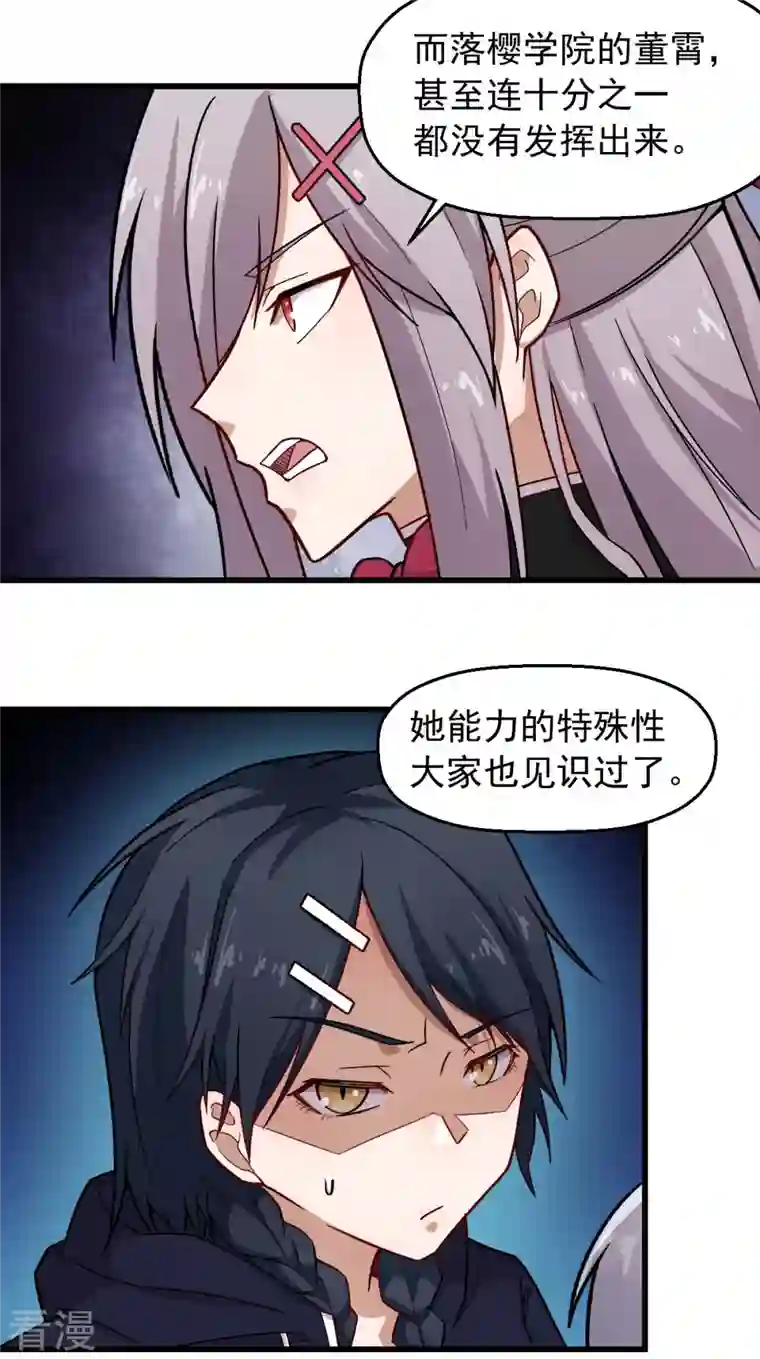 校园狂师第244话 冰封湖