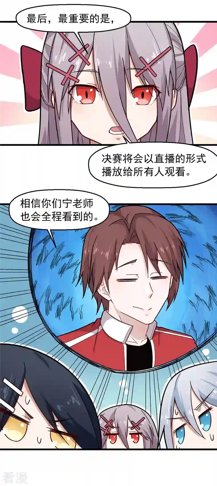 校园狂师第244话 冰封湖