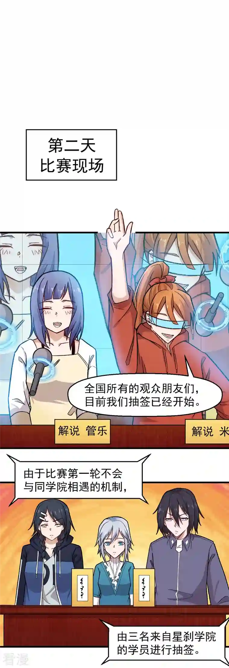 校园狂师第244话 冰封湖