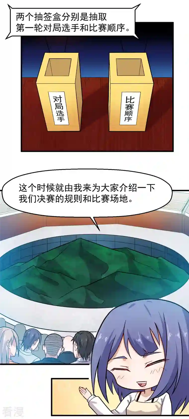 校园狂师第244话 冰封湖