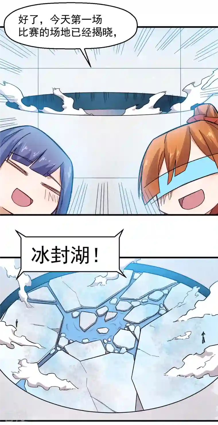 校园狂师第244话 冰封湖