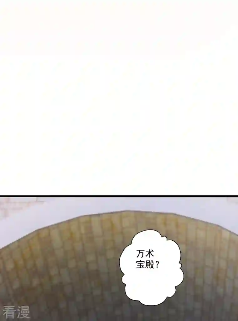 仙武帝尊第277话 万术宝殿！