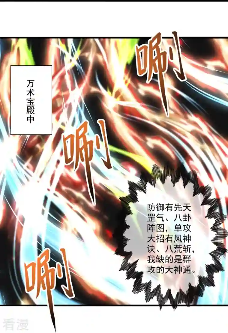 仙武帝尊第277话 万术宝殿！