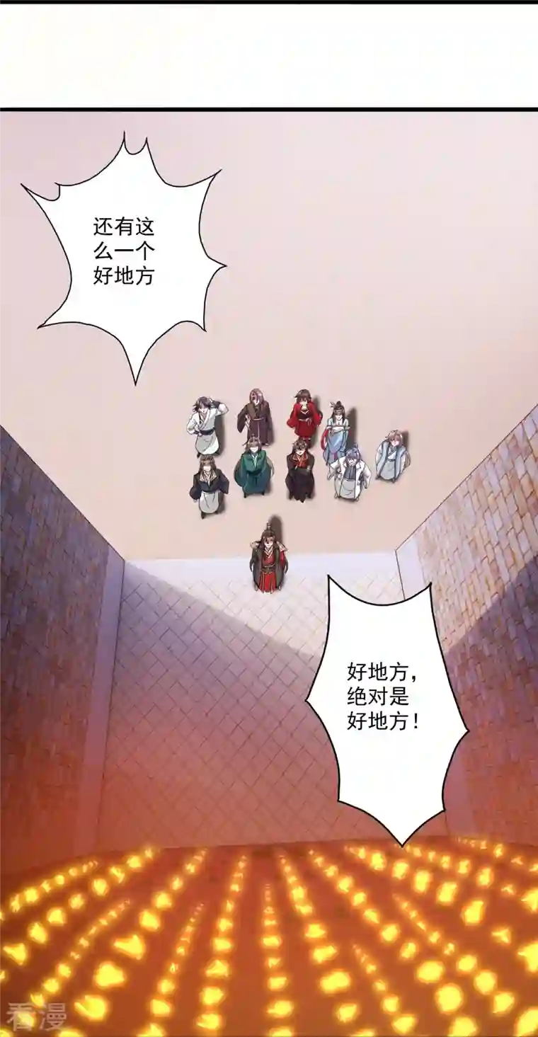 仙武帝尊第277话 万术宝殿！