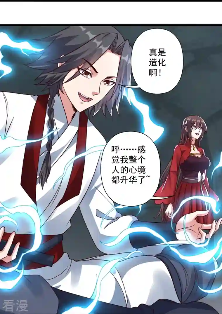 仙武帝尊第277话 万术宝殿！