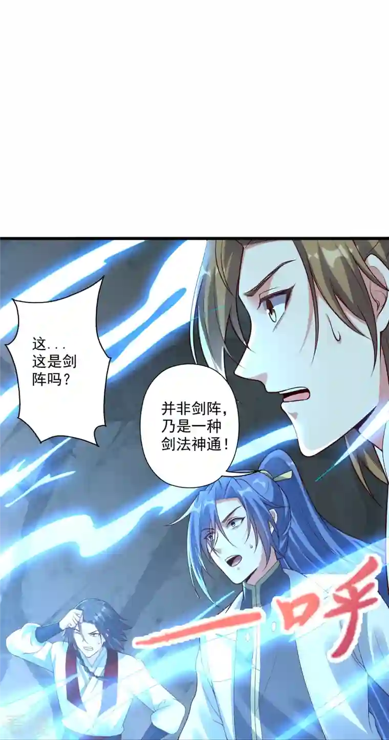 仙武帝尊第277话 万术宝殿！