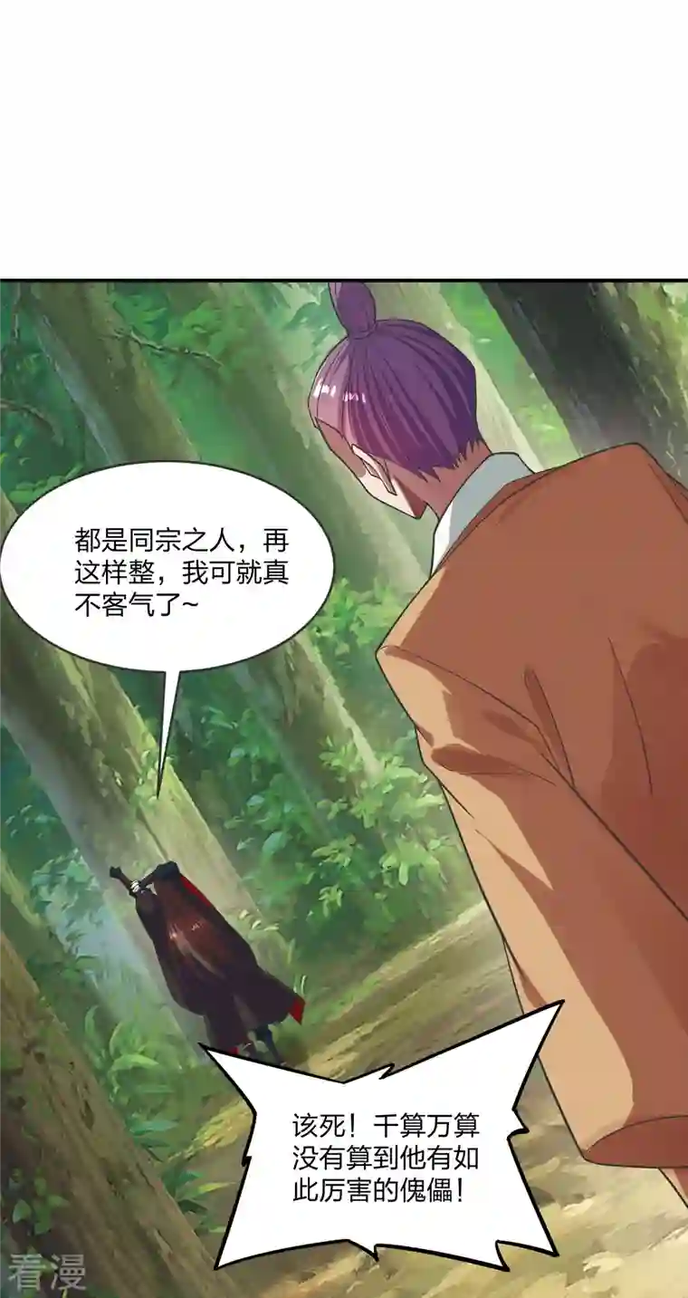 仙武帝尊第279话 隐晦的杀气！