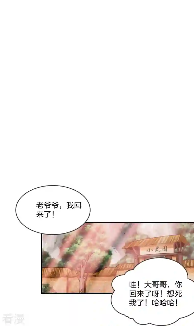 仙武帝尊第279话 隐晦的杀气！