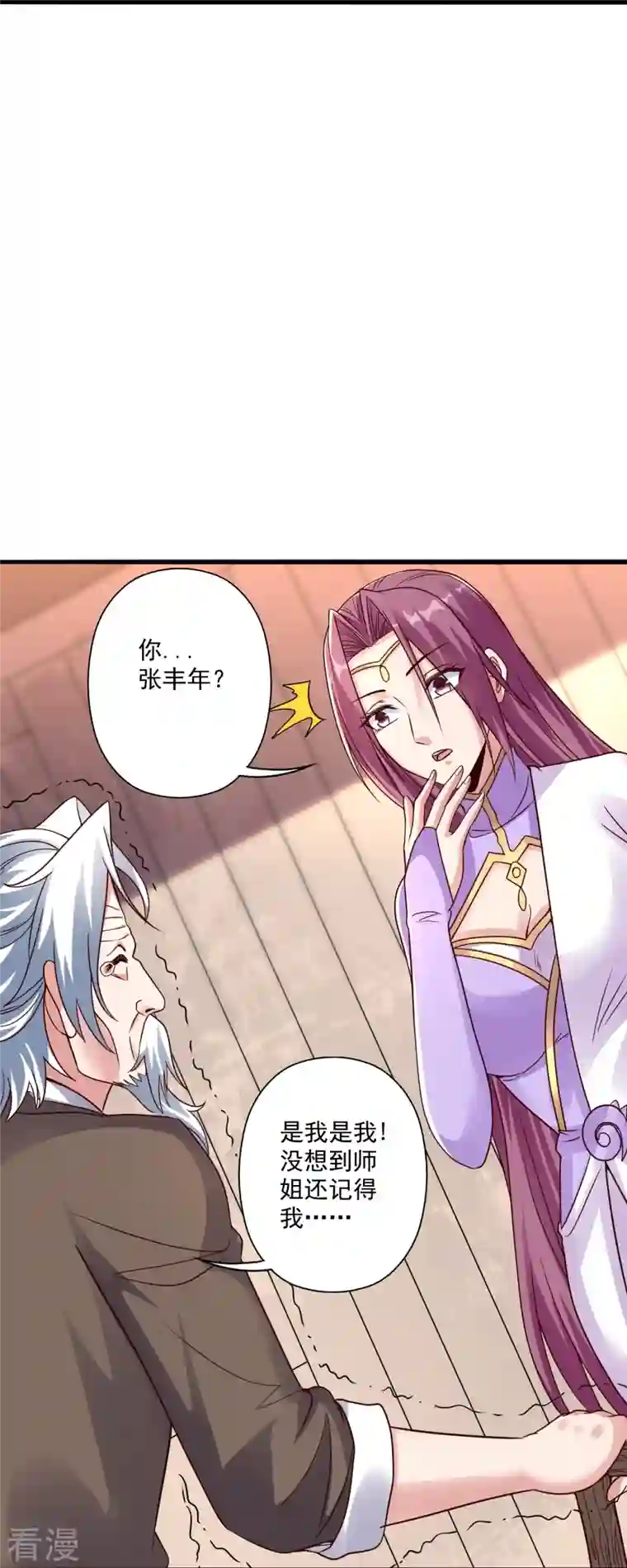 仙武帝尊第279话 隐晦的杀气！