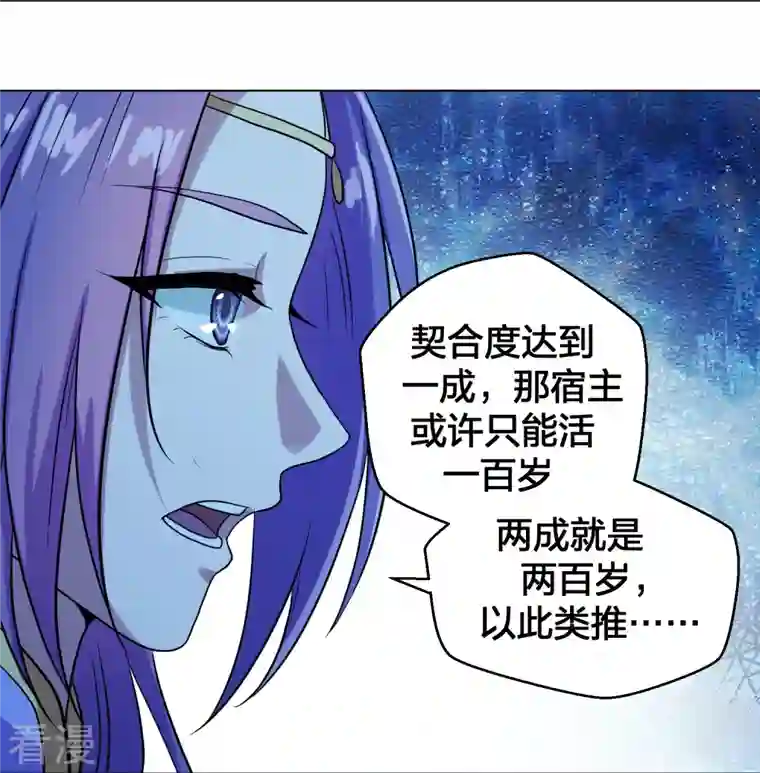 仙武帝尊第280话 宿主融魂