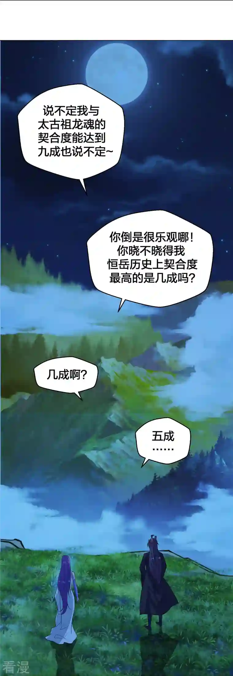 仙武帝尊第280话 宿主融魂