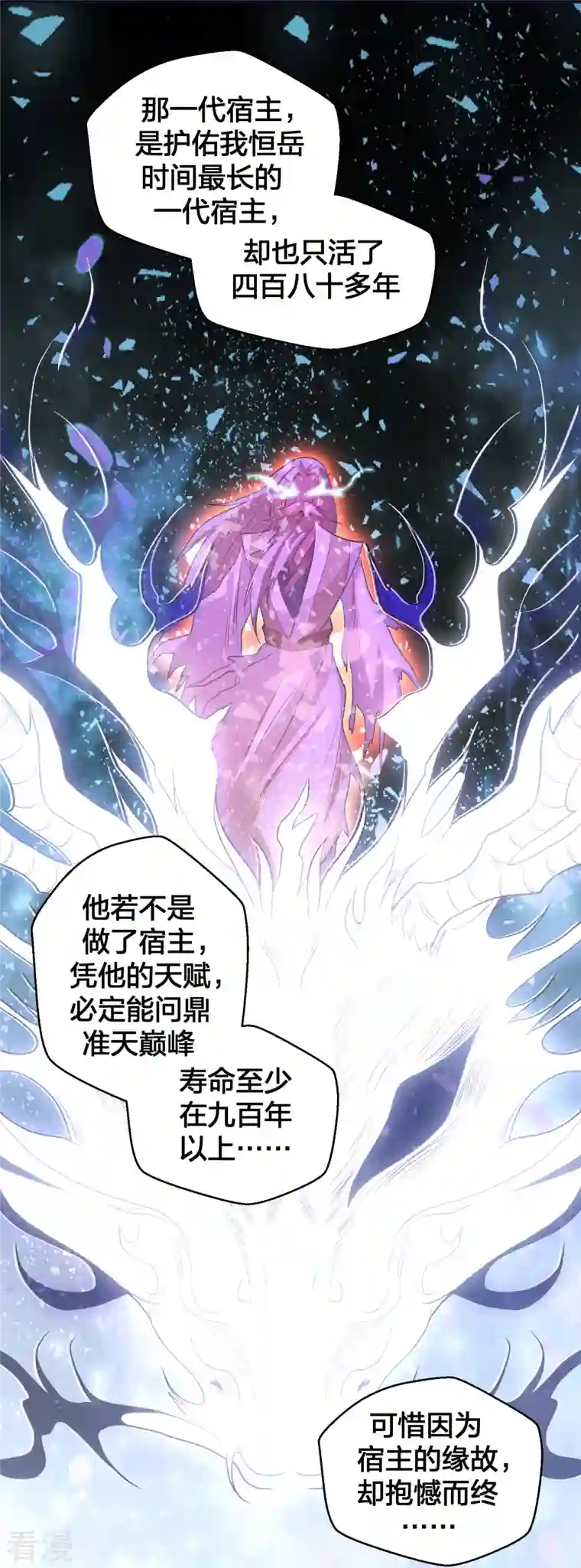 仙武帝尊第280话 宿主融魂