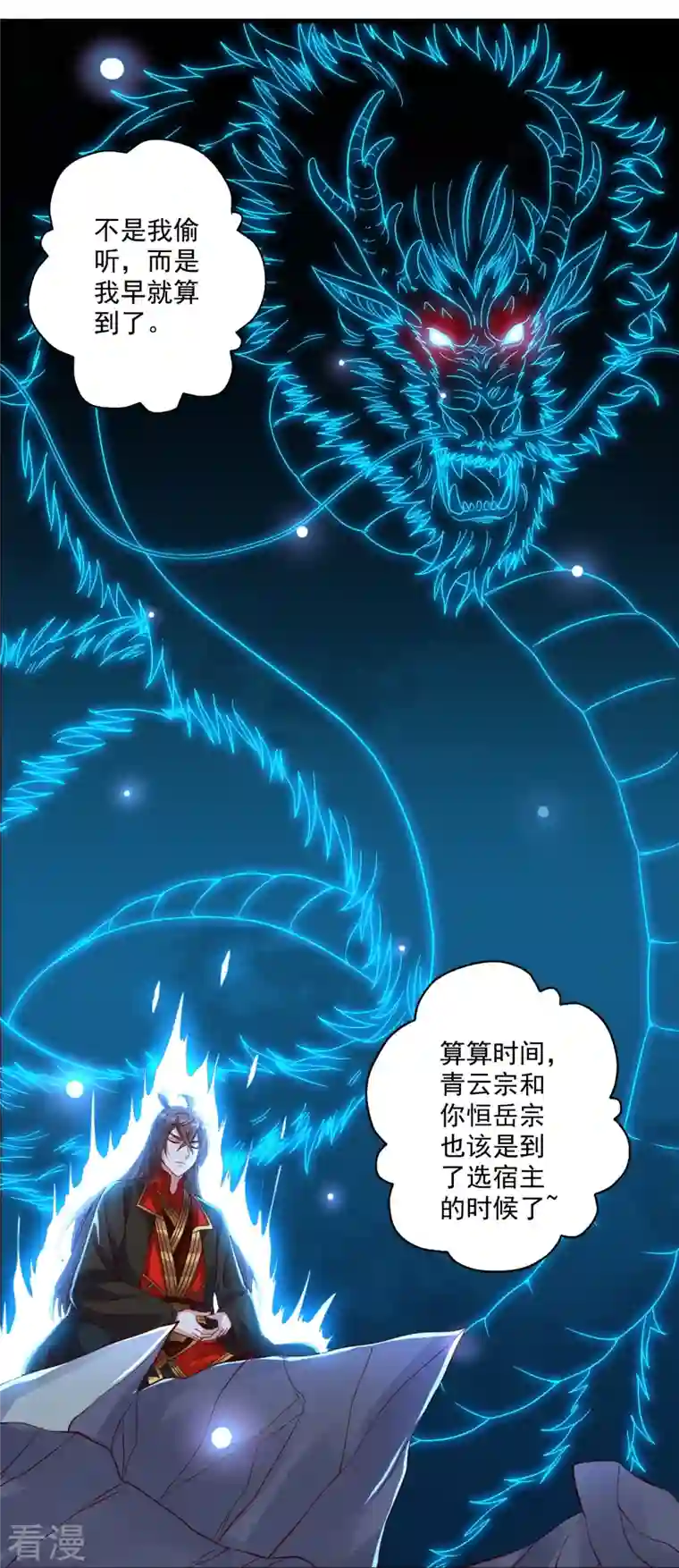 仙武帝尊第280话 宿主融魂