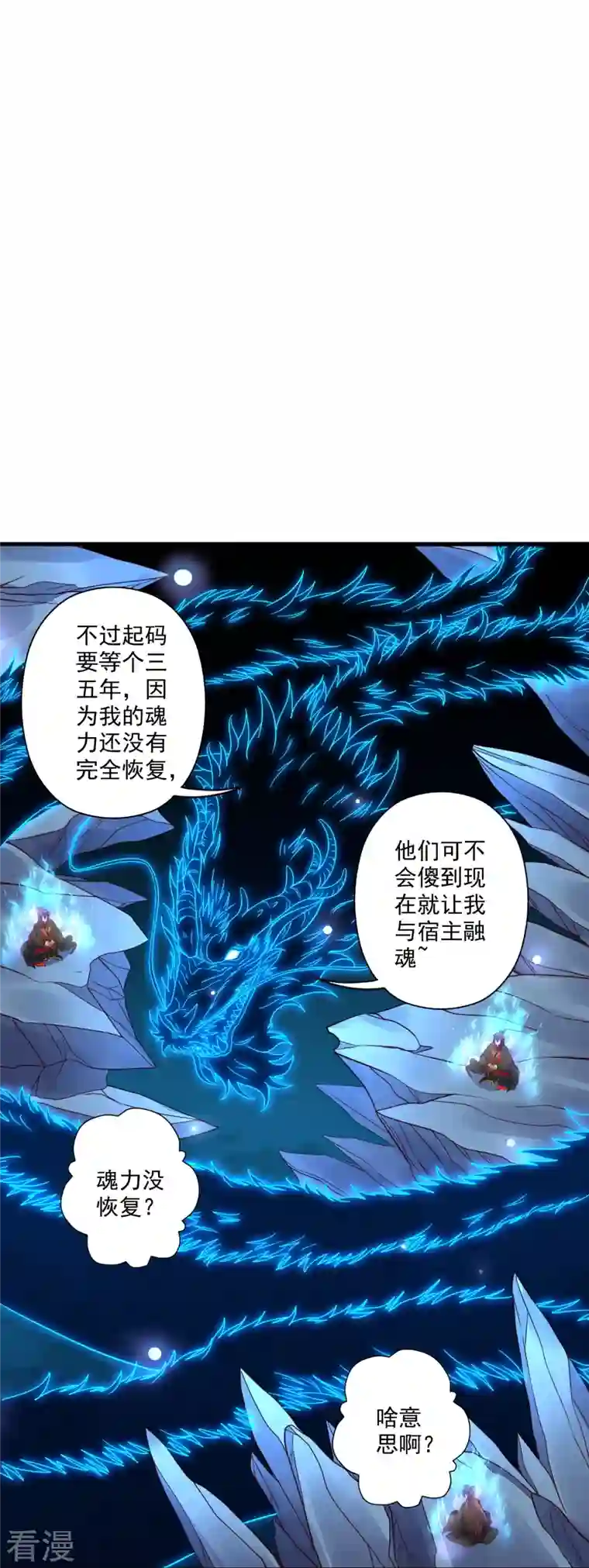 仙武帝尊第280话 宿主融魂