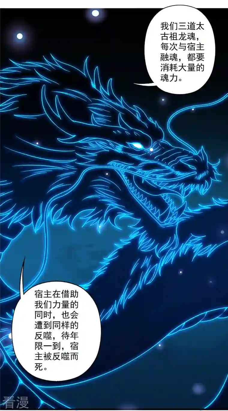 仙武帝尊第280话 宿主融魂