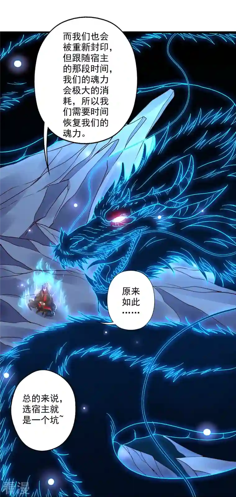 仙武帝尊第280话 宿主融魂