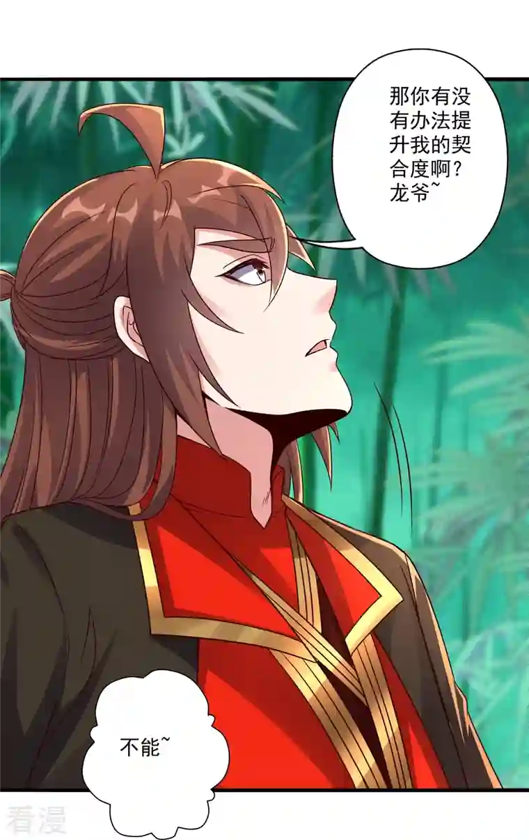 仙武帝尊第280话 宿主融魂