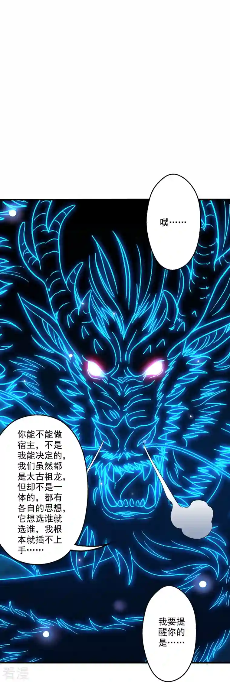 仙武帝尊第280话 宿主融魂