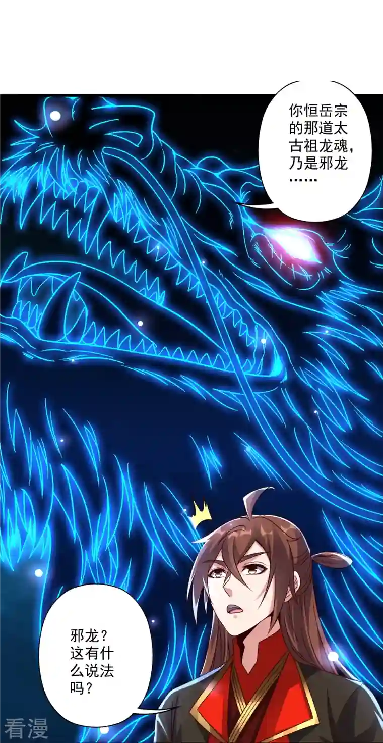 仙武帝尊第280话 宿主融魂