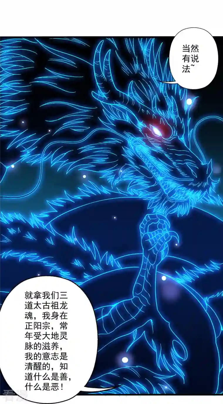 仙武帝尊第280话 宿主融魂