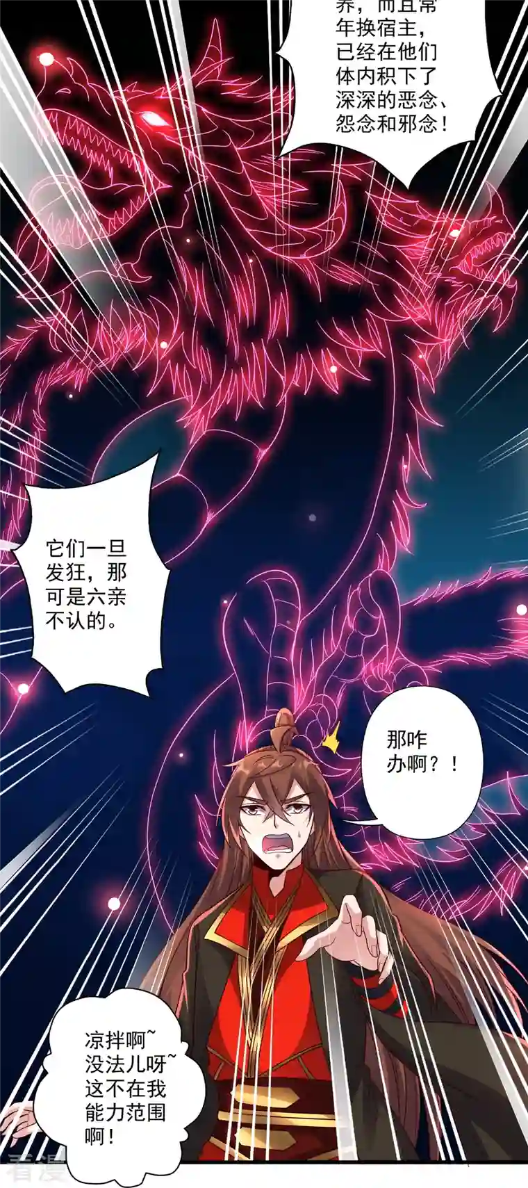 仙武帝尊第280话 宿主融魂