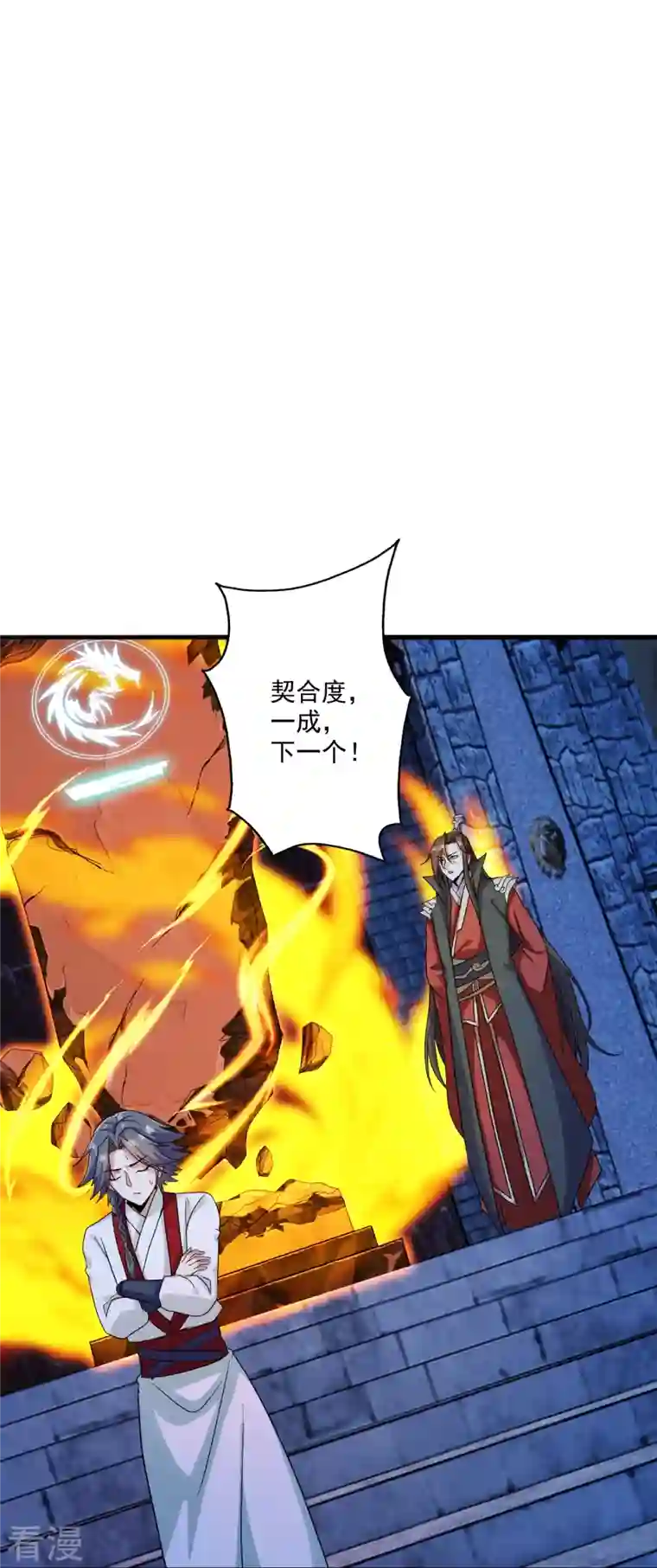 仙武帝尊第281话 龙魂测试！