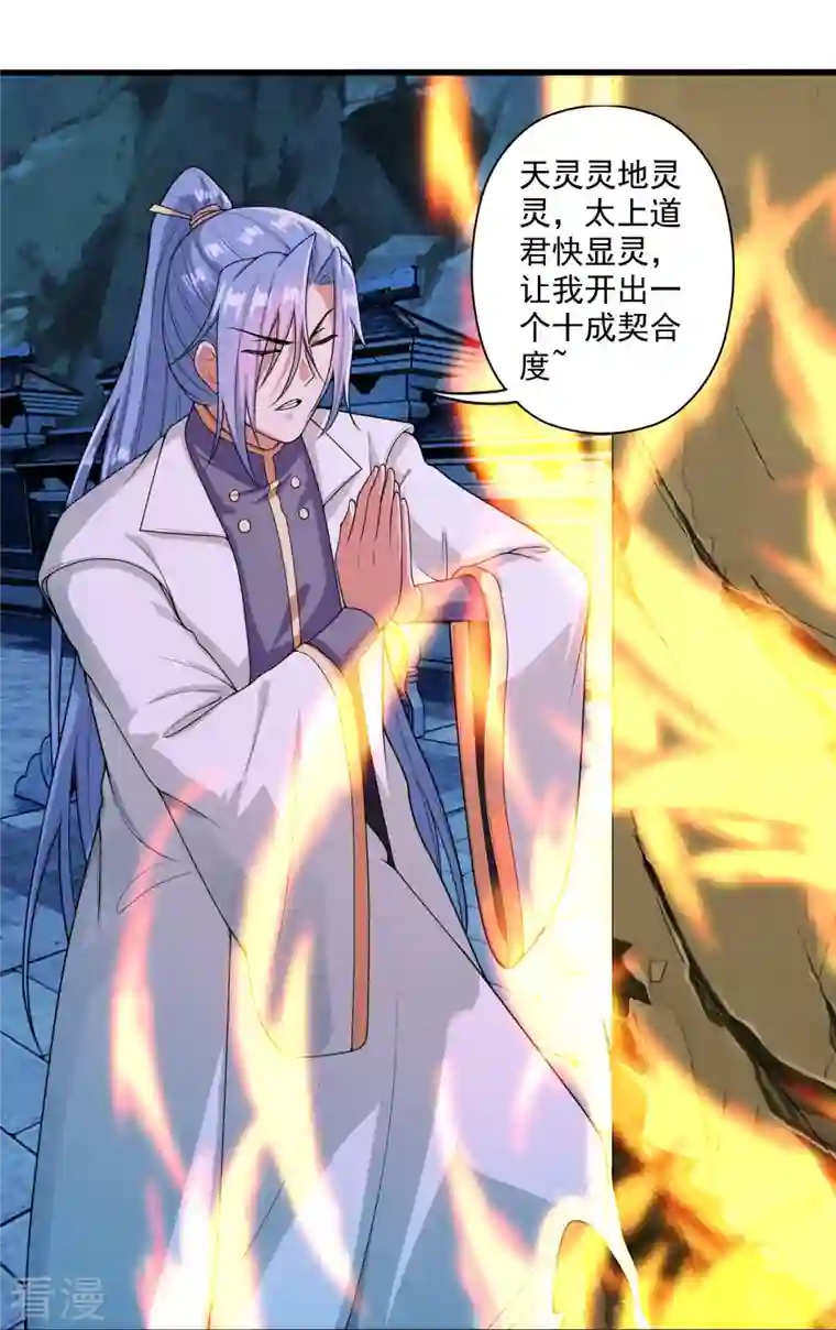 仙武帝尊第281话 龙魂测试！