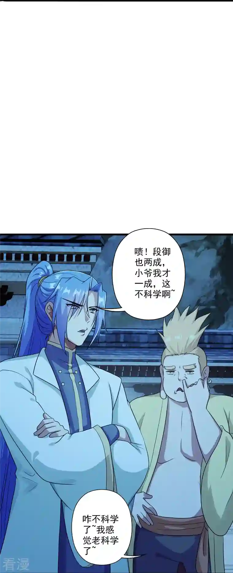 仙武帝尊第281话 龙魂测试！