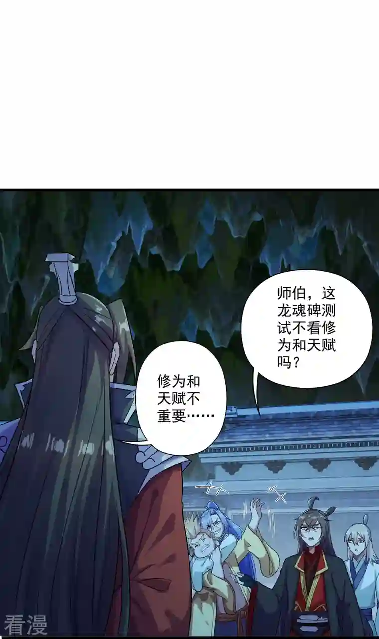 仙武帝尊第281话 龙魂测试！