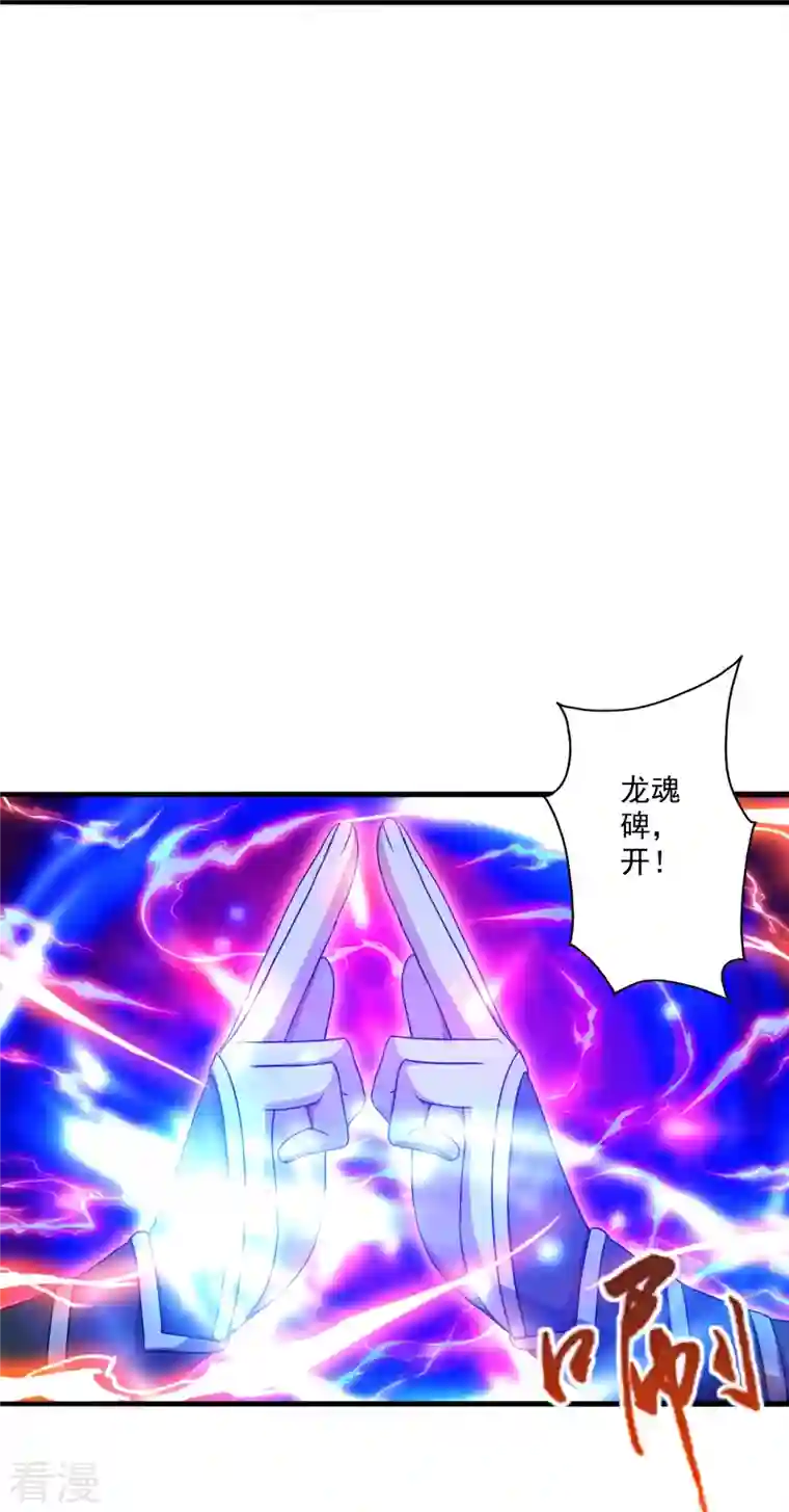 仙武帝尊第281话 龙魂测试！